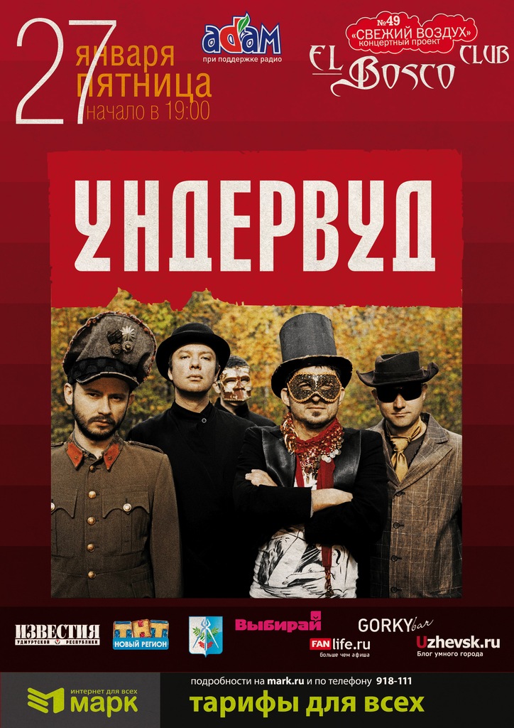 ундервуд